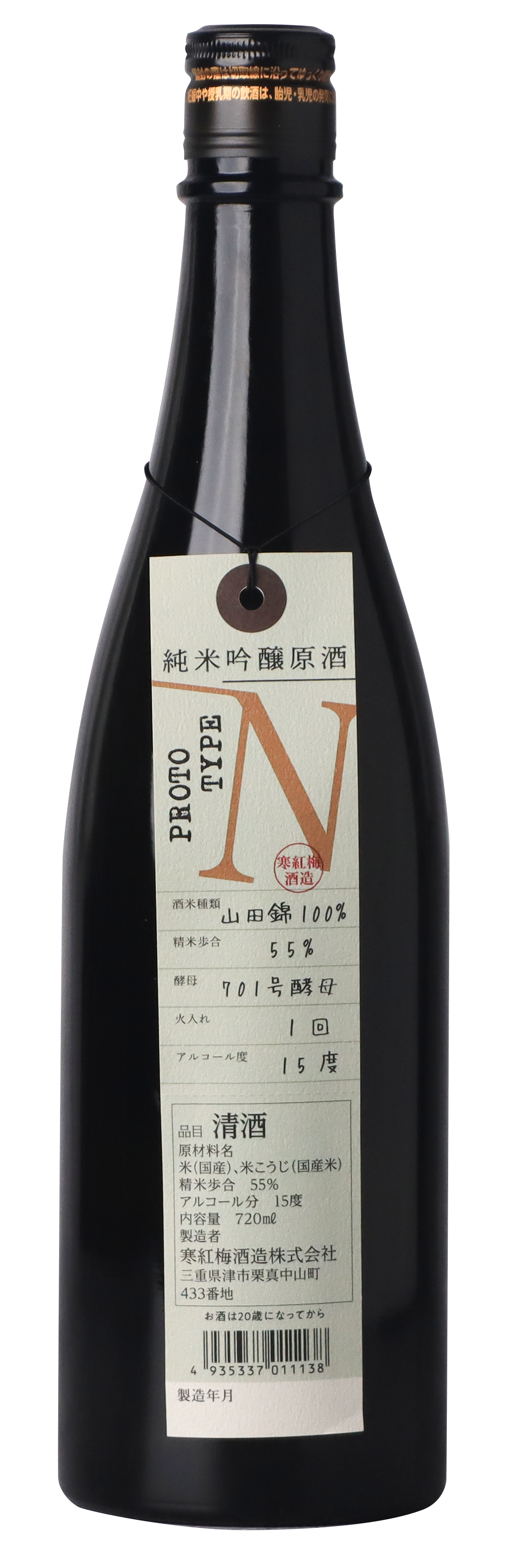 KANKOUBAI Junmai Ginjo Prototype-N