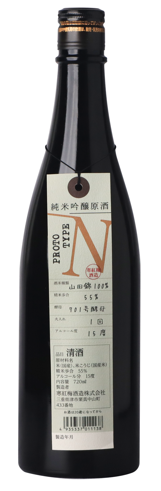 KANKOUBAI Junmai Ginjo Prototype-N