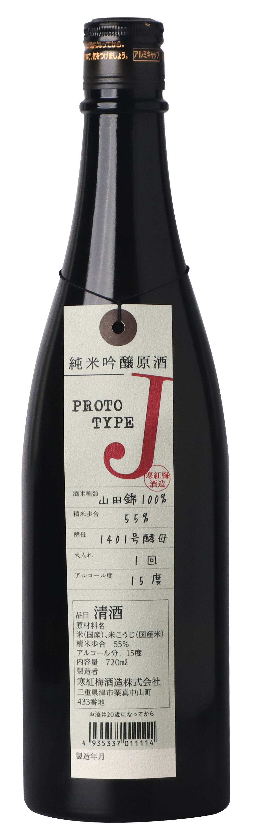 KANKOUBAI Junmai Ginjo Prototype-J