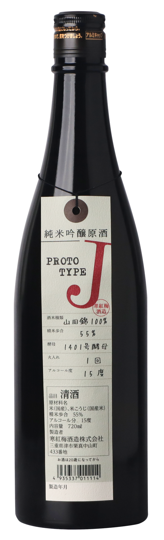 KANKOUBAI Junmai Ginjo Prototype-J